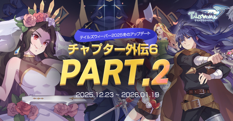 チャプター外伝6 Part2アップデート＆バーニングラッシュ